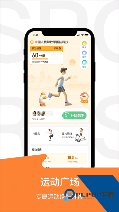 运动世界校园2026最新版v7.1.7