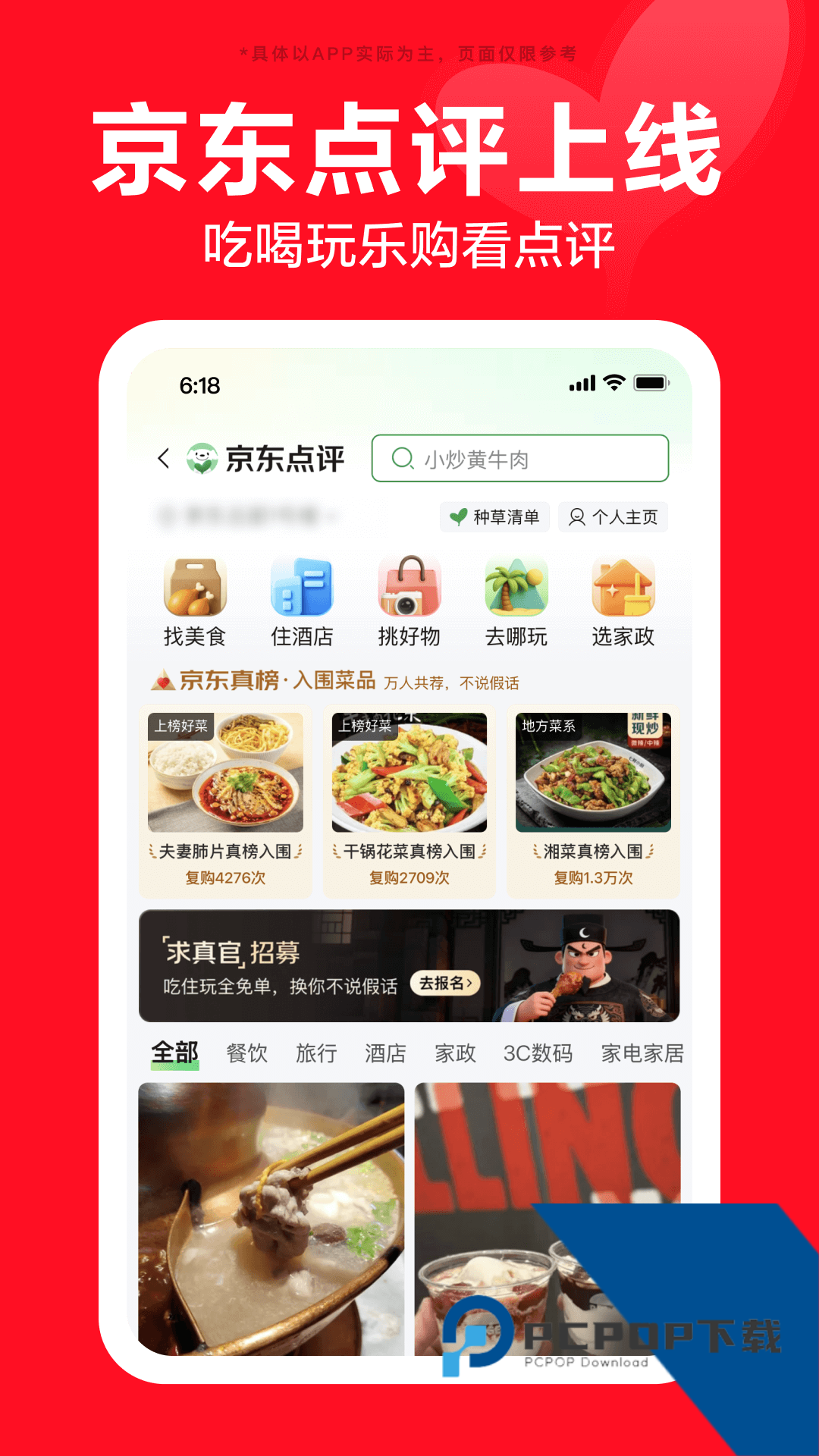 京东短剧平台安卓版下载v13.2.0
