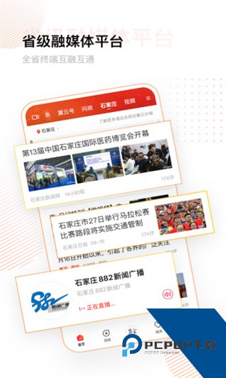 冀云手机app下载安装v3.0.37