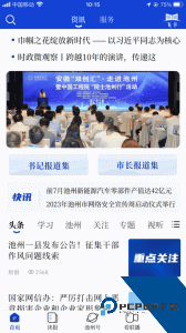 池州新闻app官方正版下载 v4.4.9