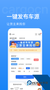 货运中国app下载 v3.5.1