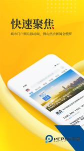 佛山头条最新版客户端下载 v2.4.4