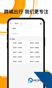 拼客顺风车官方正版下载 v6.8.0