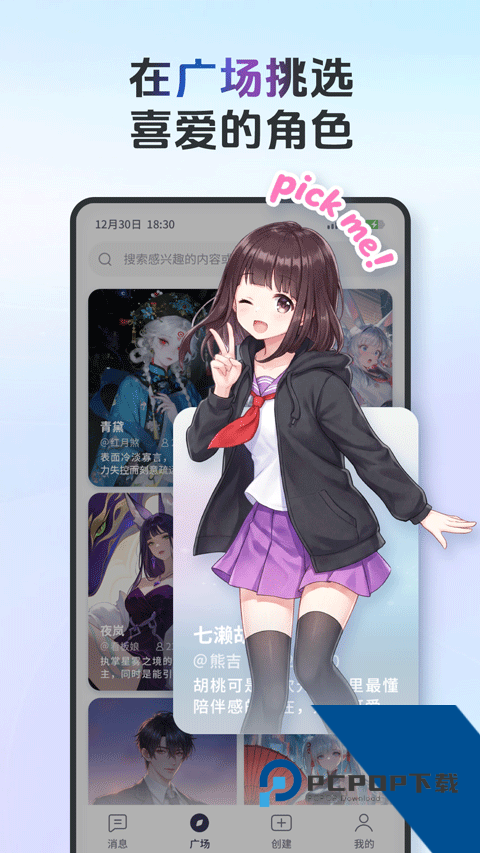 aifriends聊天互动app免费v0.8.3 安卓版