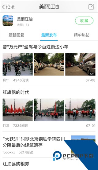 江油论坛手机版下载v1.6.66