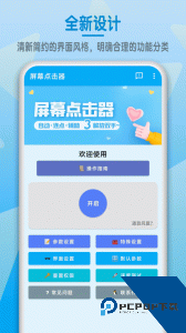 屏幕点击器app客户端下载 v1.6.7