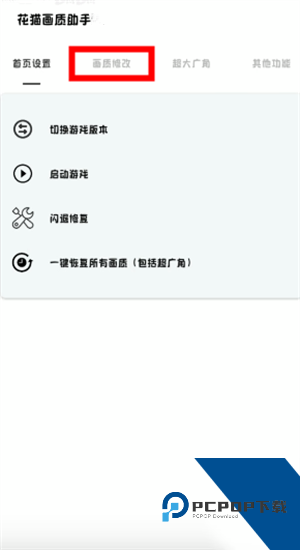 花猫画质助手官方免费版应用app下载 v9.6