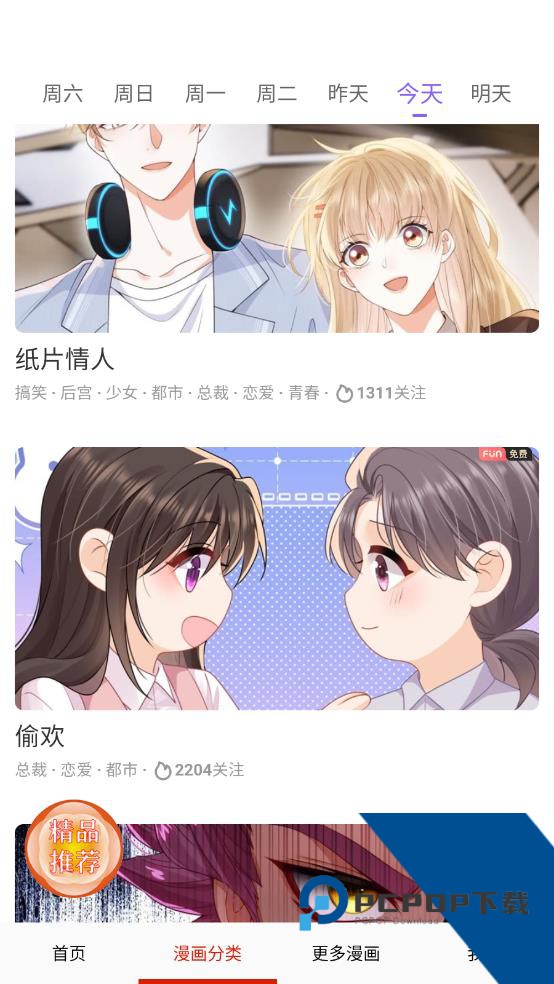 Manwa2漫蛙下载