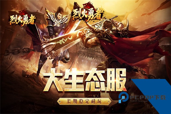 烈火勇者传奇游戏 最新版v100