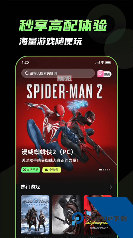 格来云游戏手机版最新版下载 v1.5.1安卓版