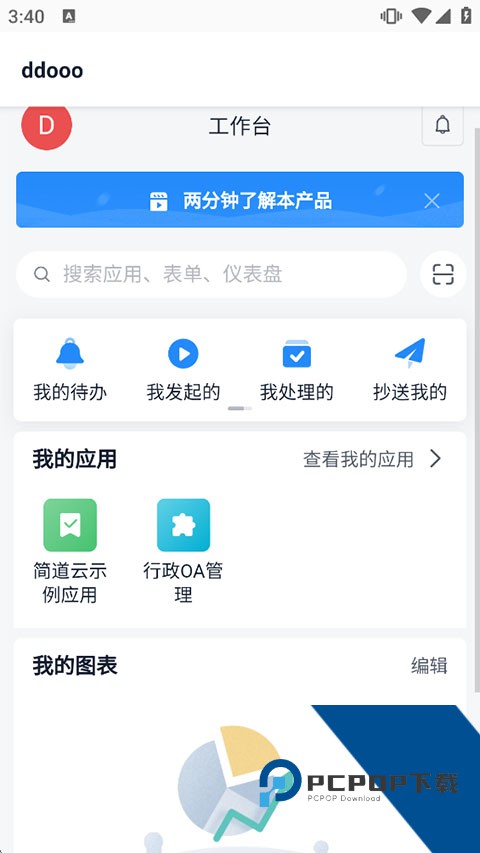 简道云官方网正版v0.0.2 安卓版