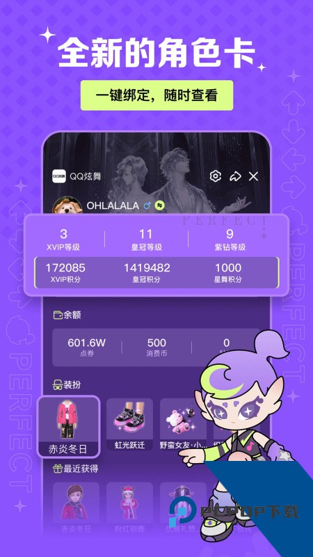 掌上炫舞app最新版本下载 v2.14.0安卓版