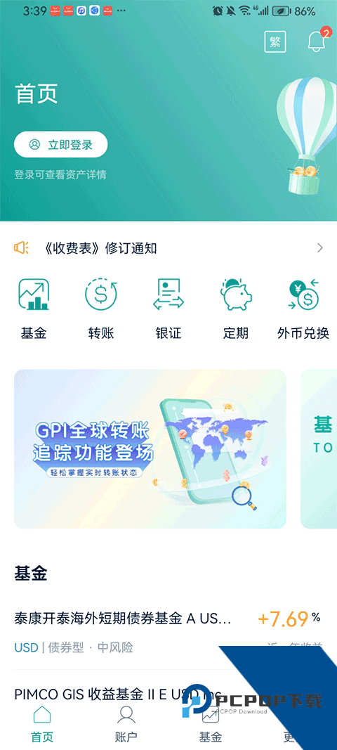 民生工程中国香港手机网银app免费v3.4.5 安卓版