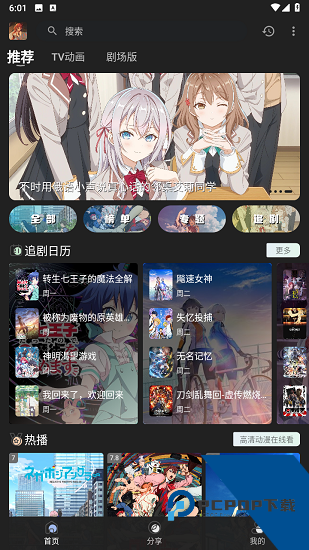 四次元动漫app安卓版 v1.0.3