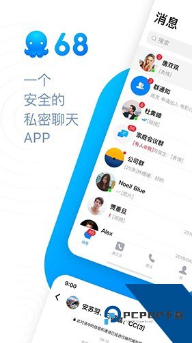 68聊天软件安卓版免费下载4.6.6