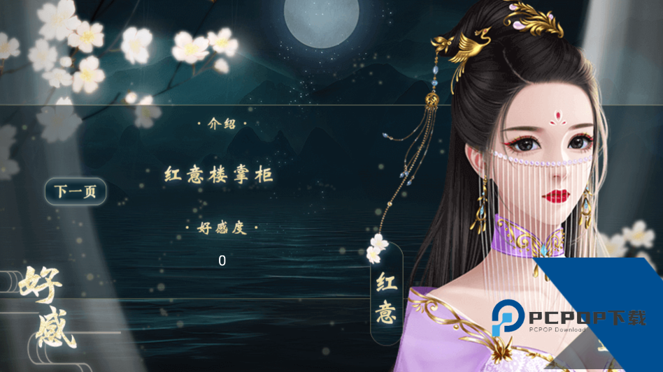 太子殿下不容易金手指版 手机版v3.1