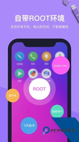 Vmos虚拟机手机最新版v2.0.0