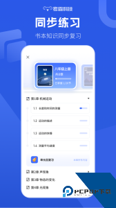 初中物理轻松掌握物理知识下载 v1.6.5