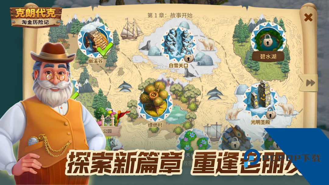 淘金历险记：克朗代克 正式版v2.141.15