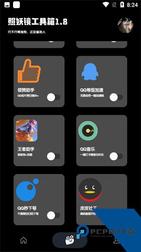 照妖镜7.0开户免费下载v7.0