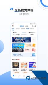 厚大法考考试app最新版下载 v4.5.6
