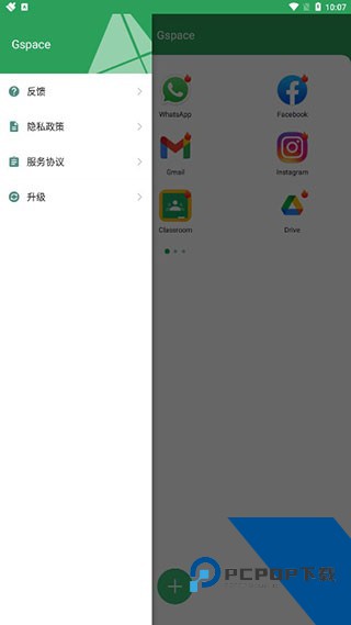 Gspace中文版下载2026官方最新版v2.3.3