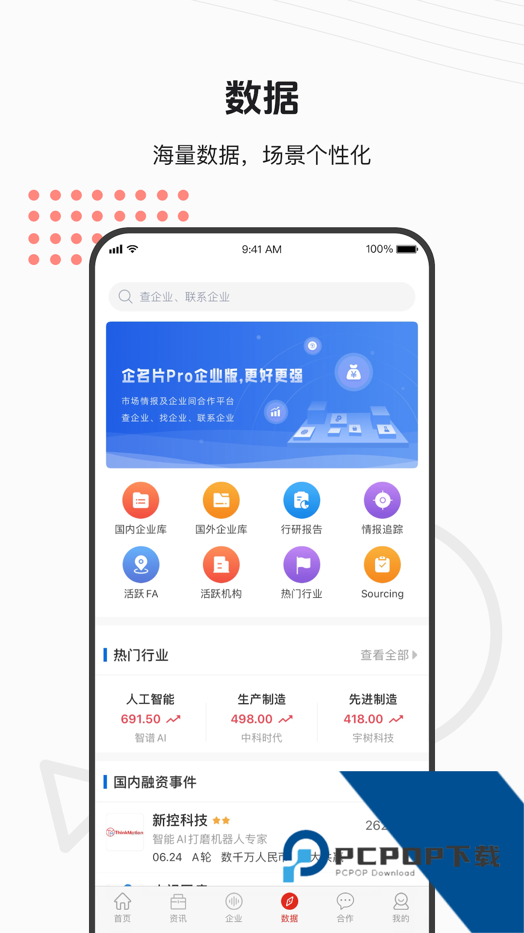 企名片创投安卓版v6.2.8 安卓版
