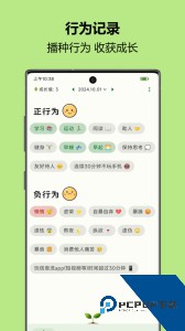 自律树软件下载 v1.45