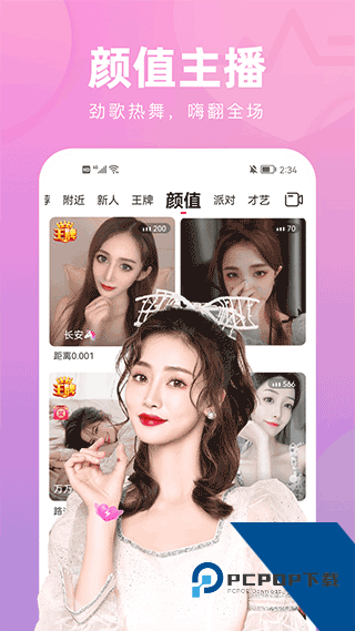 嗨够视频直播app免费版 v1.6.4