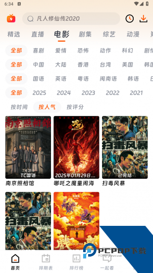 毒舌电影安卓版 v4.1.0