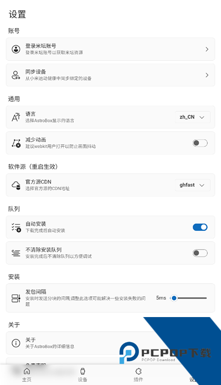 小米手环AstroBox工具箱最新版本下载 v1.5.5安卓版