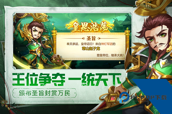 天天三国挂机版 内附兑换码版v2.5.1