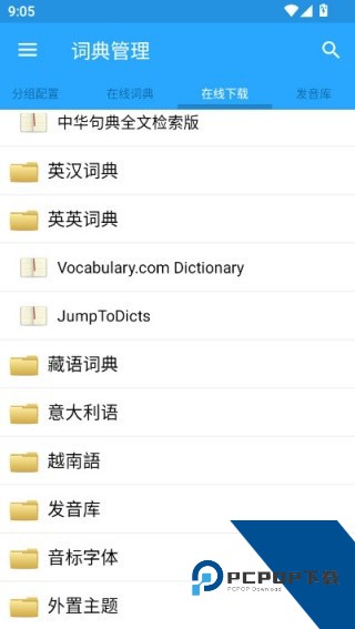 Bluedict深蓝词典app手机版v8.0.6