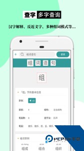 组词造句大全免费下载 v2.3.3