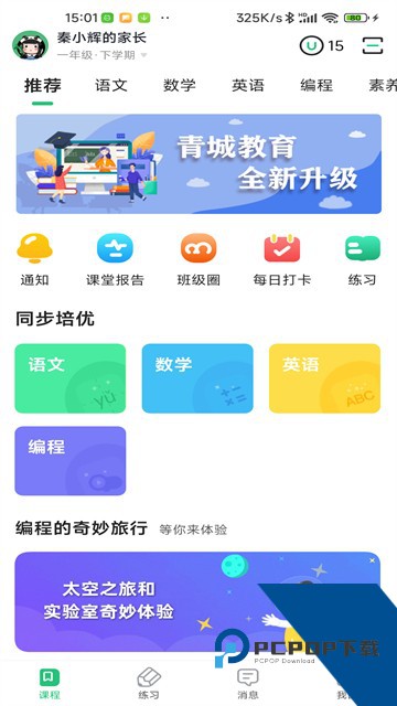青城教育家辅版App最新版v3.3.099
