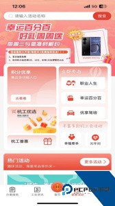 杭工e家最新版医疗互助app客户端下载 v3.1.7