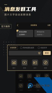 微商助手app下载 v3.4.8