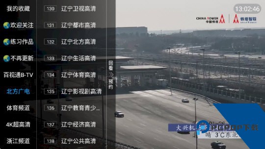 电视家v9.0电视版安装包海外版