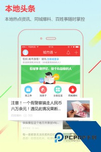 城市通官方正版下载 v8.2.5
