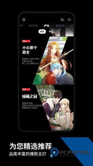 podo漫画app免费版