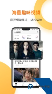 一点英语下载 v4.60.1