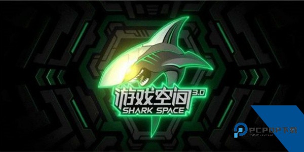 黑鲨游戏空间v4.0安装包软件下载