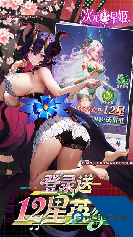 次元星姬手游 最新版v1.36.6
