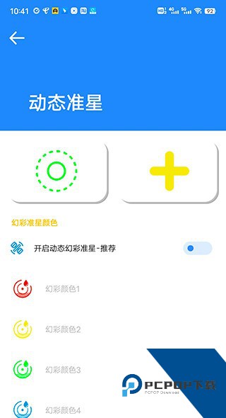 准星大师手机版v9.1.5.02 安卓版