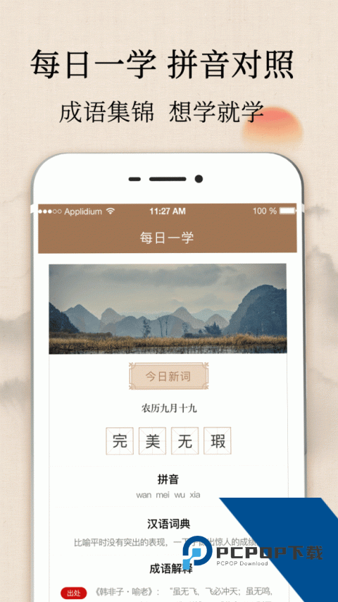 成语字典精编版最新版免费下载 v5.0.4.54