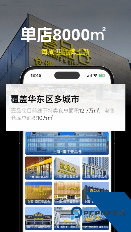 壹品仓网上商城app最新版本下载 v5.9.2安卓版