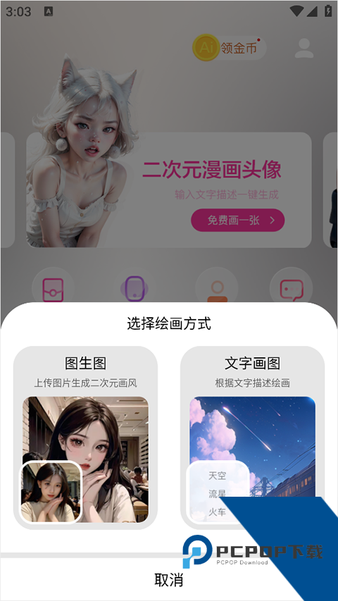 元气绘画免费版应用app下载 v1.2.5