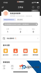 赛事助手app最新版下载 v1.27.1