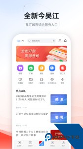 今吴江官方正版下载 v7.4.8