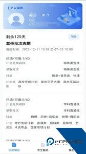八桂高考官方正版最新版下载 v1.2.1